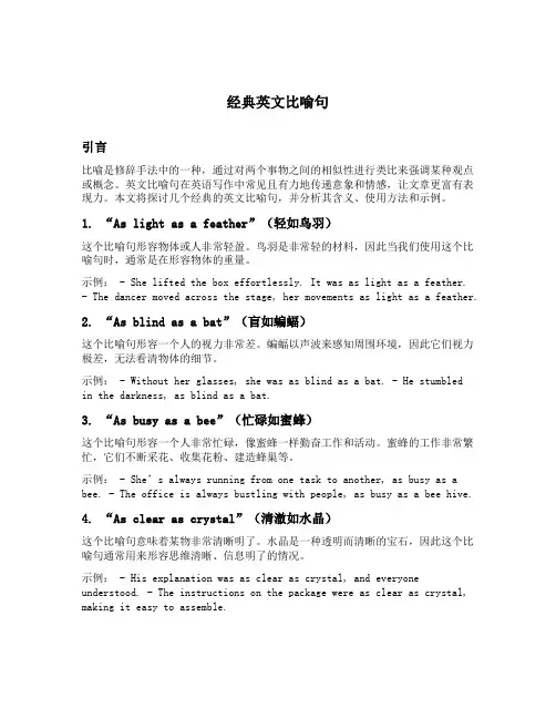经典英文比喻句