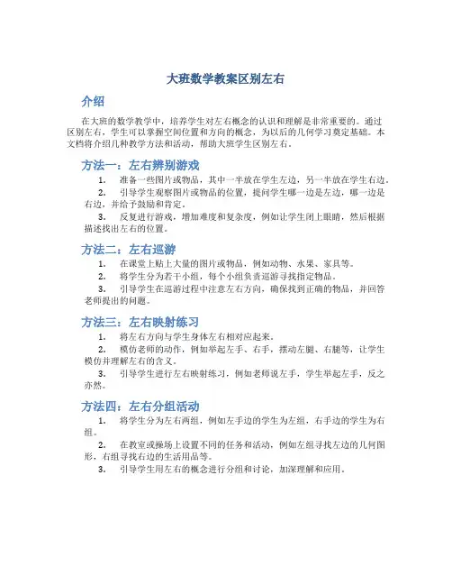大班数学教案区别左右