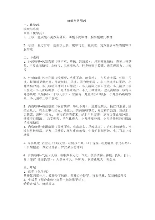 合理使用咳嗽类常用药
