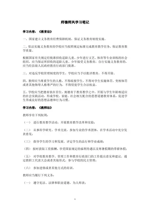 师德师风学习笔记