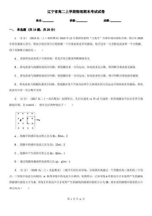 辽宁省高二上学期物理期末考试试卷