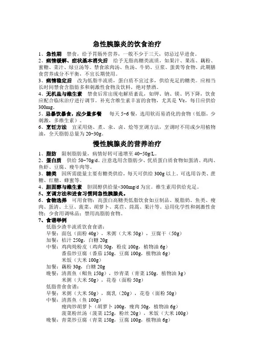 急性胰腺炎的饮食治疗