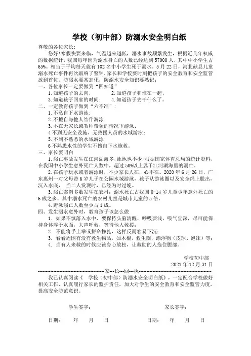学校防溺水安全明白纸