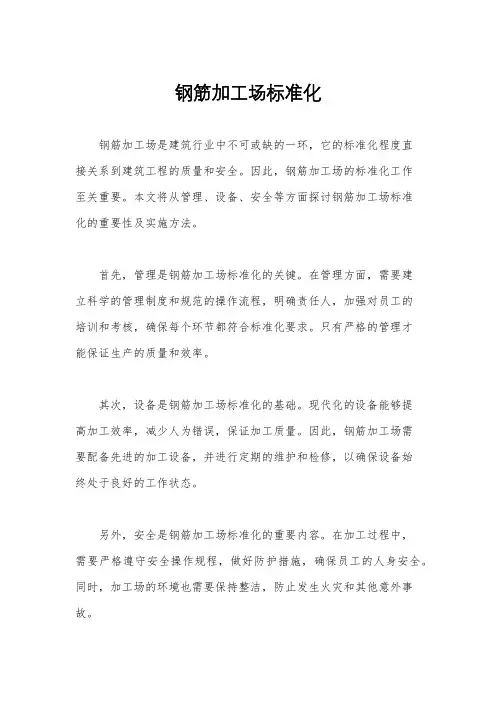 钢筋加工场标准化
