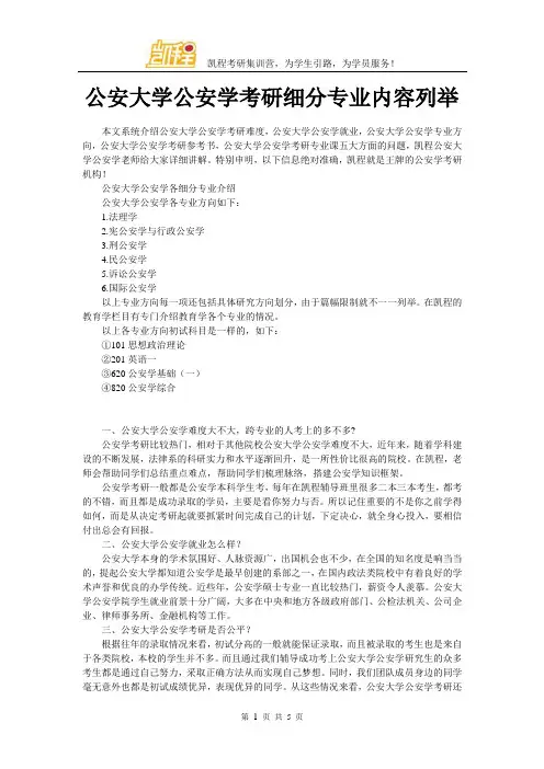 公安大学公安学考研细分专业内容列举