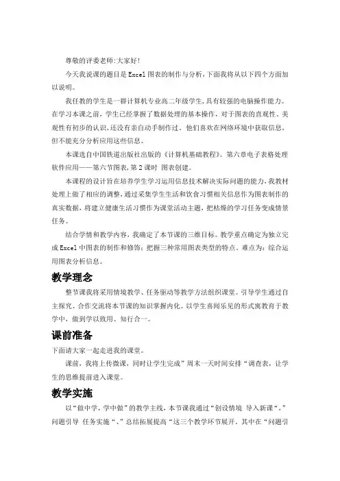 图表的制作与分析-说课稿