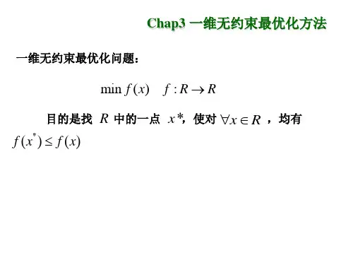 工程优化 第4章-4