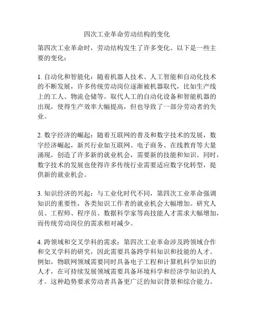 四次工业革命劳动结构的变化
