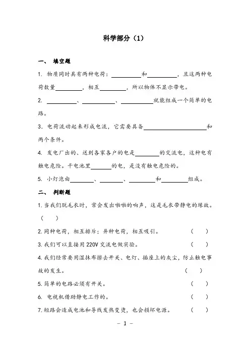 教科版四年级下册科学单元测试卷及答案(共10套)