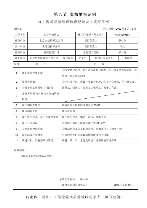 验收表格填写范本
