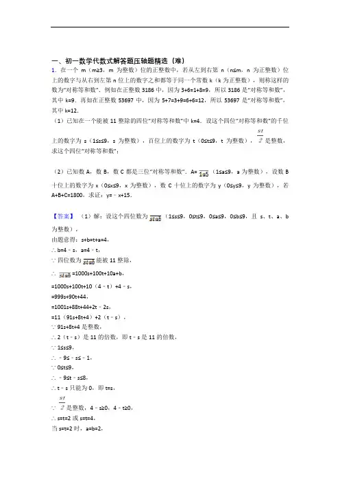 最新七年级上册数学 代数式综合测试卷(word含答案)