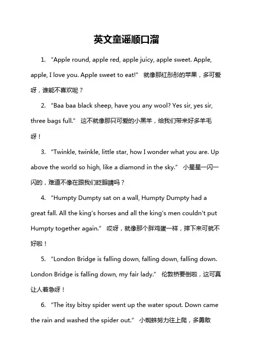 英文童谣顺口溜