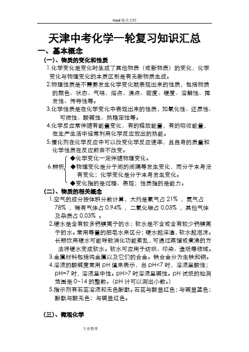 天津中考化学一轮复习知识点汇总[教学案]