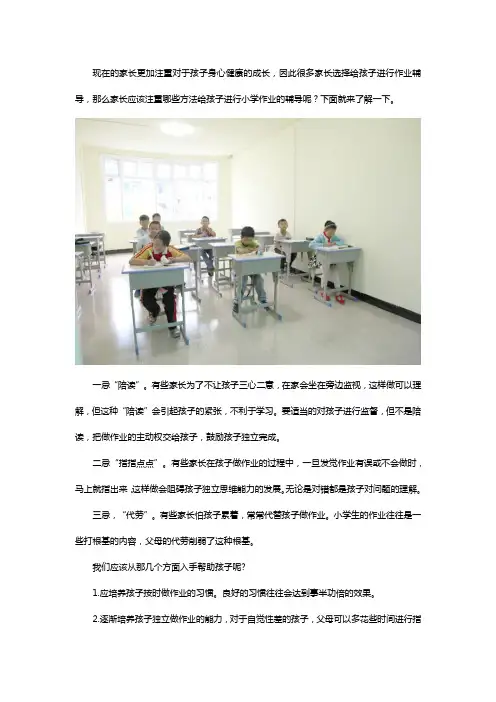小学作业如何辅导