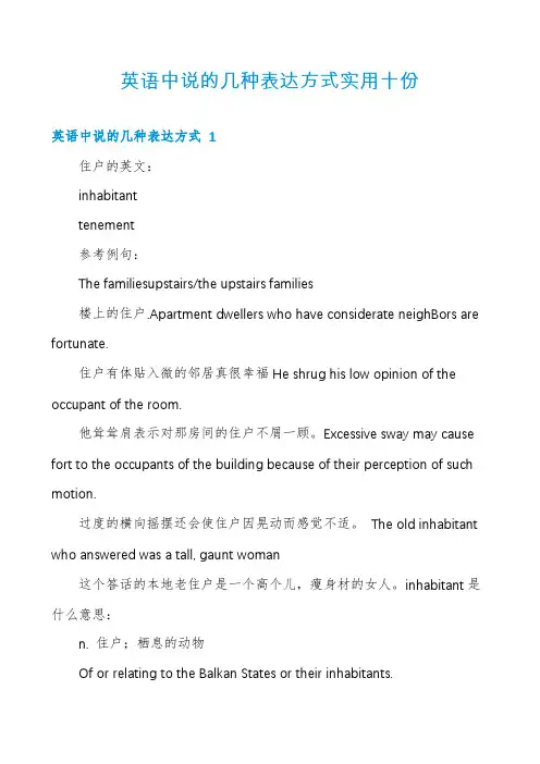 英语中说的几种表达方式实用十份
