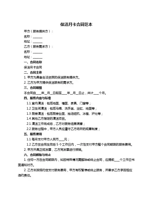 保洁月卡合同范本