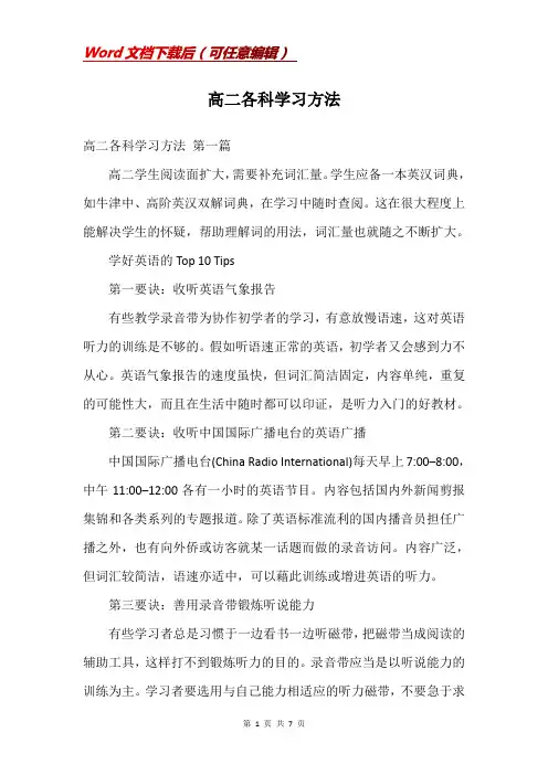 高二各科学习方法