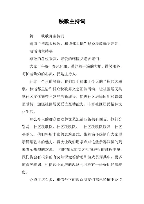 秧歌主持词