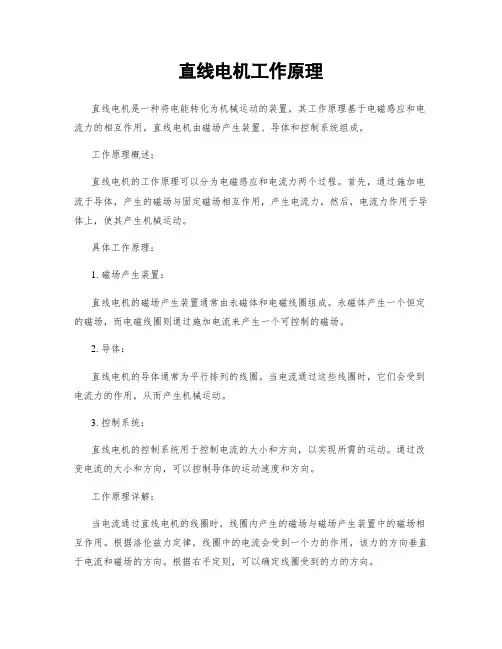 直线电机工作原理
