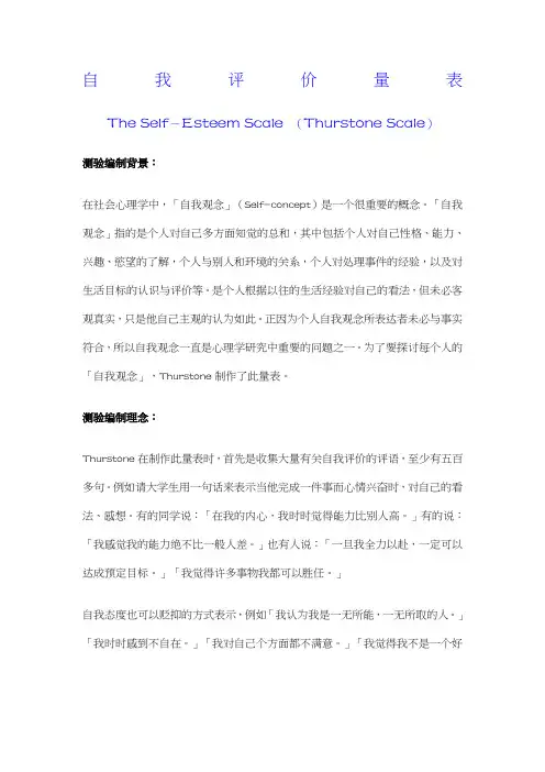 自我评价量表