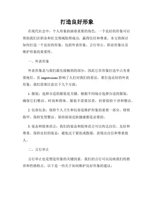打造良好形象