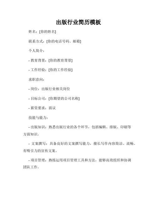 出版行业简历模板