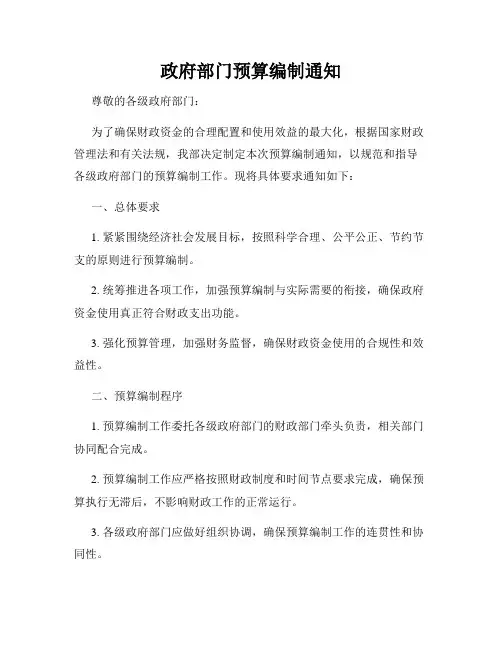 政府部门预算编制通知