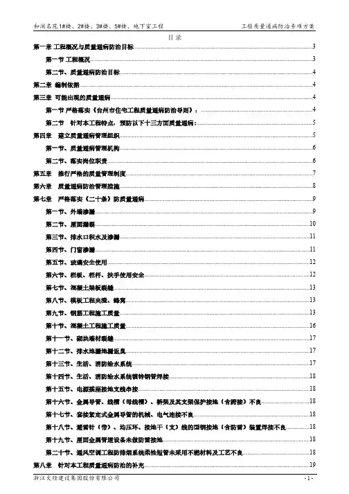万科工程质量通病防治方案(23P