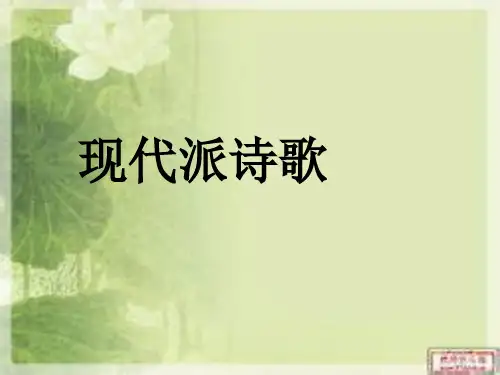 现代派诗歌