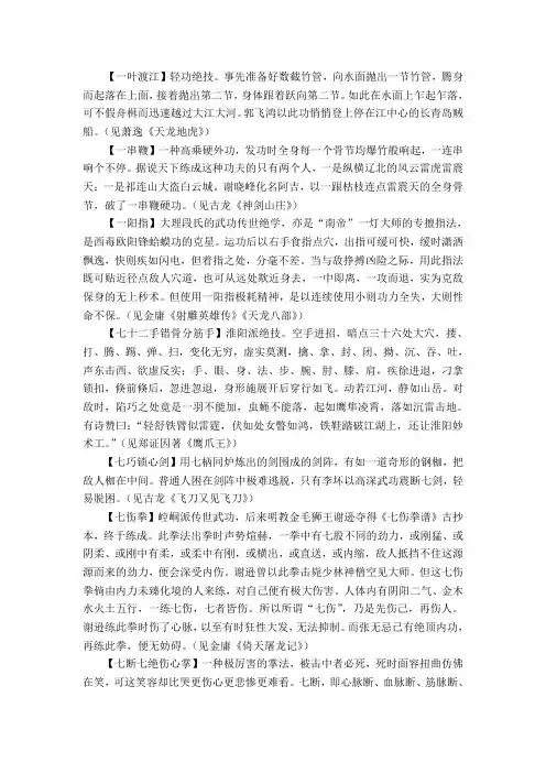 武功大全