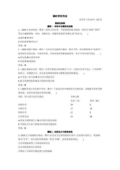 2022-2023学年部编版必修上册 第9课 两宋的政治和军事 作业