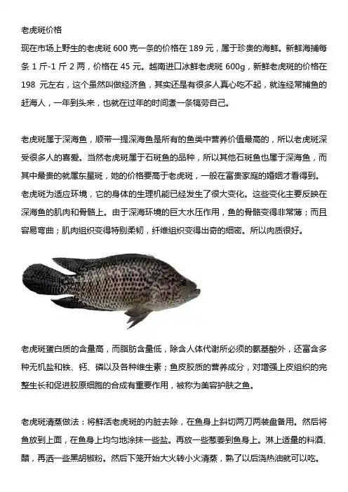 老虎斑价格