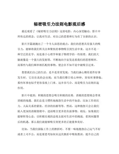 秘密吸引力法则电影观后感