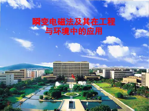 瞬变电磁