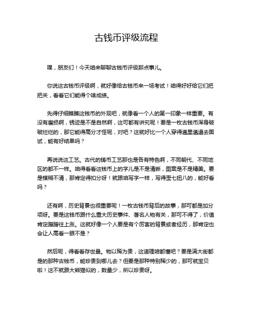 古钱币评级流程