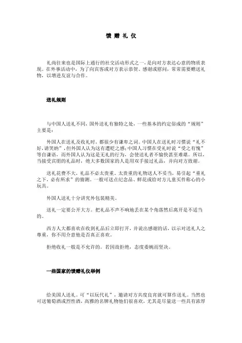 馈 赠 礼 仪