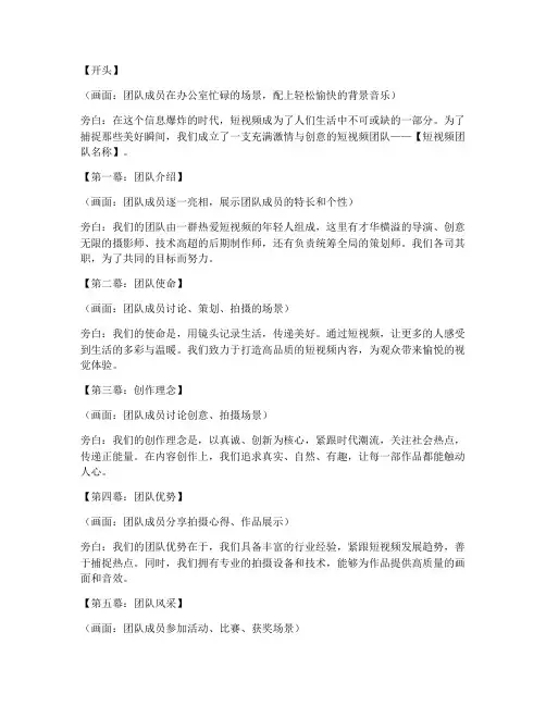 拍短视频团队脚本文案