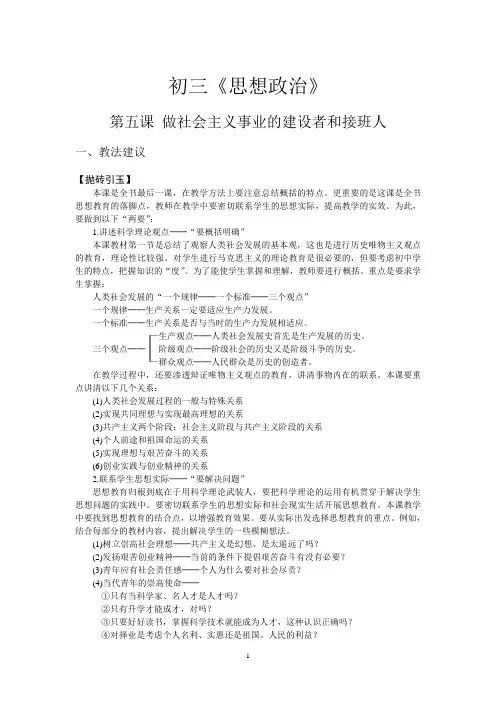 05.第五课 做社会主义事业的建设者和接班人