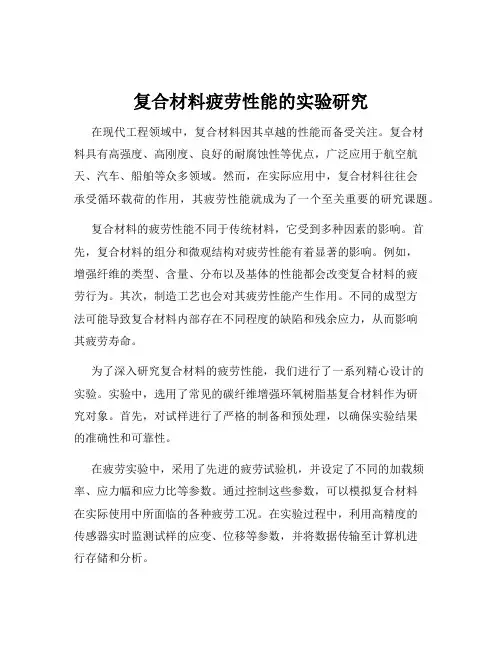 复合材料疲劳性能的实验研究