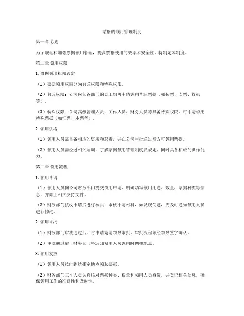 票据的领用管理制度