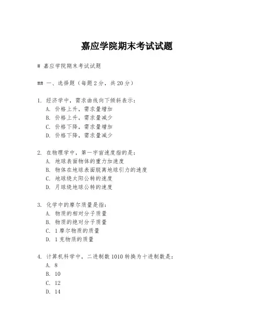 嘉应学院期末考试试题