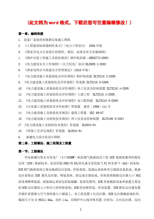【完整升级版】脱硝安装施工组织设计总设计