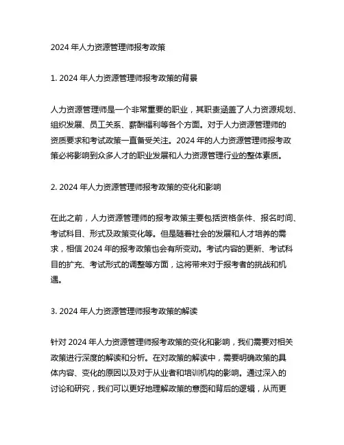 2024年人力资源管理师报考政策