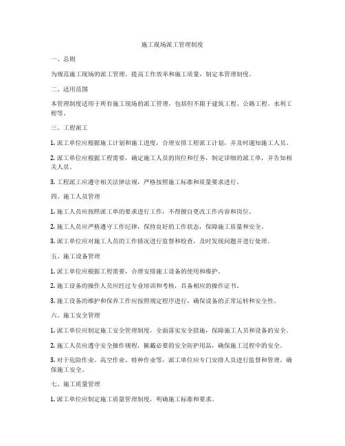 施工现场派工管理制度