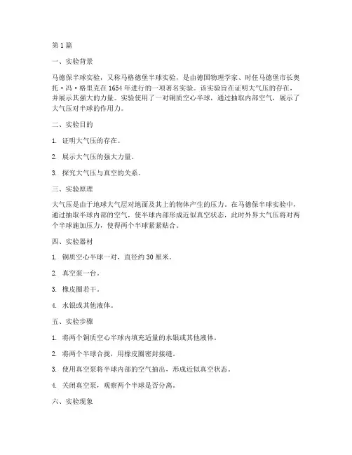 马德保半球实验报告(3篇)