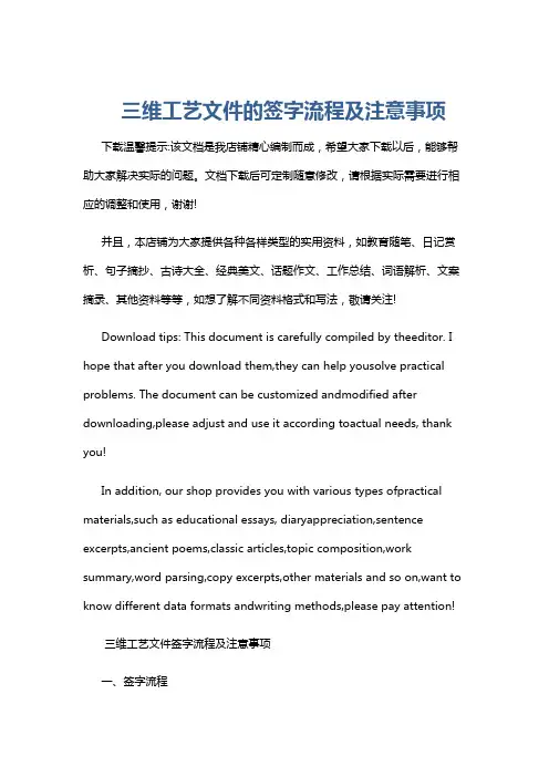 三维工艺文件的签字流程及注意事项