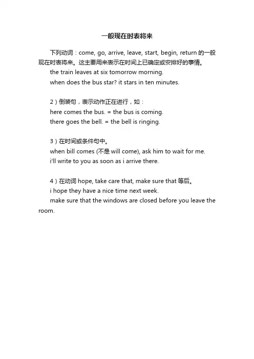 一般现在时表将来