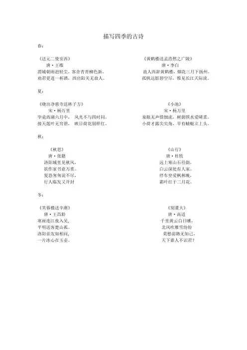 描写四季的古诗