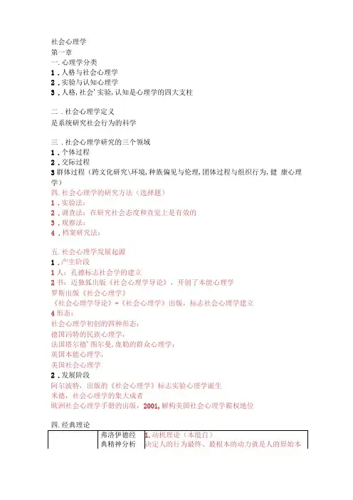 社会心理学笔记