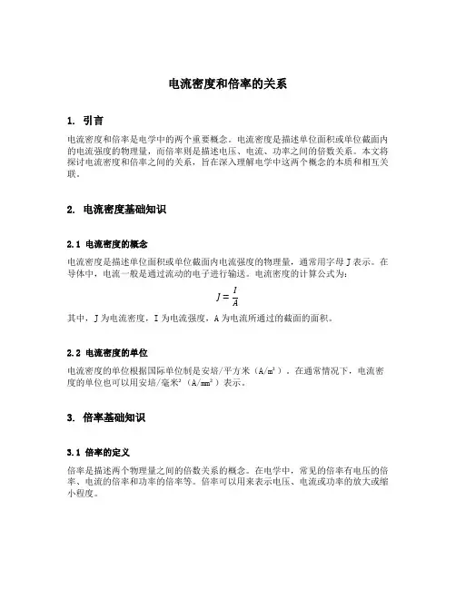 电流密度和倍率的关系